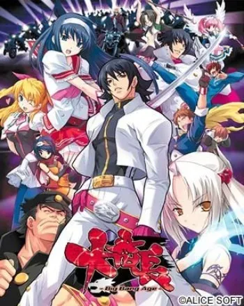 [AliceSoft] Daibanchou -Big Bang Age- manga cover