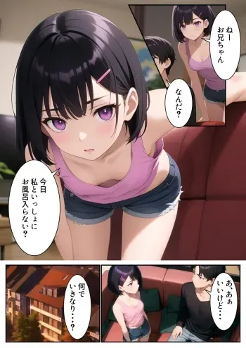 [Parthenon] Ore no imoto ga issho ni ofuro ni hairou to sasotte kita kudan [AI Generated] manga cover