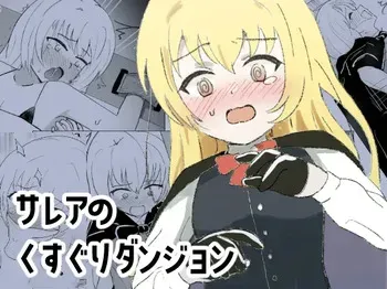 [Ibuki Chika] Sarea's Tickling Dungeon manga cover