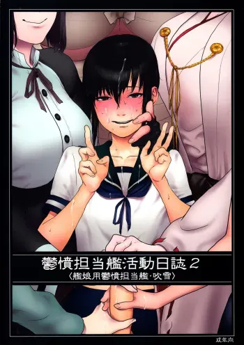 [Yuki Sumi Iori (Ito Korosuke)] Uppun Tantoukan Katsudou Nisshi 2 (Kantai Collection -KanColle-) [2016-01-31] manga cover