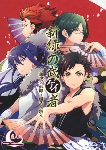 (Yumeiro ★ Symphony 2) [Takemaruya, Kyuu ni Inazuma ga Kitanode (Takenoko, Tsumami J Kai)] Shinryoku no Bugeisha (Ensemble Stars!) manga cover