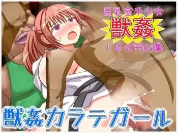 Anima Rape Karate Girl =CBS= manga cover