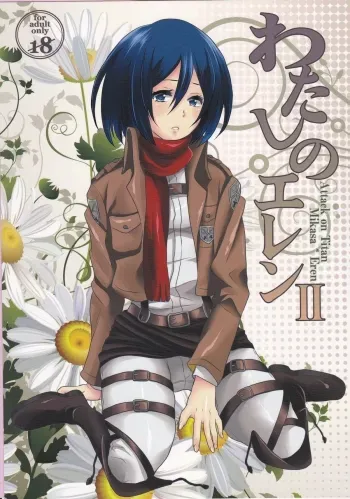 Watashi no Eren 2 | My Eren 2 manga cover
