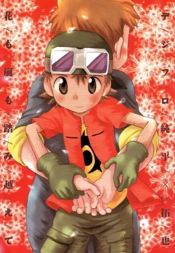 (HaruCC8) [KuruGuru DNA (Hoshiai Hilo)] Hana mo Arashi mo Fumikoete (Digimon Frontier) manga cover