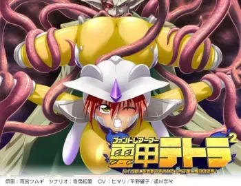 [Morning Star / a Matures] Phantom Armor Tetra - Bio Kemono ni Yugame Fukuramasarerubbotebara to Bakunyuu no Kyoufu! manga cover