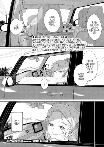 [Osanpo Suisou] Natsukusa -3nengo- | 하초 -3년 후- (COMIC LO 2022-02) [Korean] manga cover