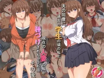 [Carrot] Otto no Douryou ni Kako no Gakusei no Koro no Watashi to Genzai no Hitozuma no Watashi ga Tanezuke Sarechau Ohanashi Sonogo manga cover