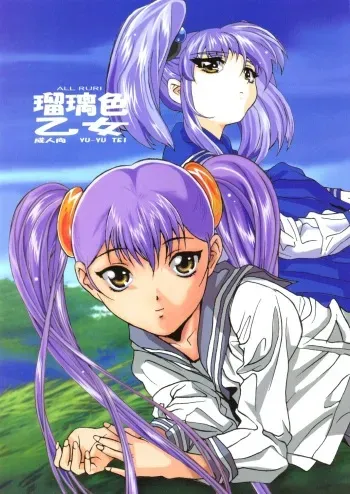(C65) [YU-YU TEI (Katsuragi You)] Ruri Iro Otome (Martian Successor Nadesico) manga cover