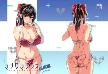 [Shinjugai (Takeda Hiromitsu)] Manatama Plus Kakioroshi | Manatama Plus Extra (Mana Tama Plus Soushuuhen) (Love Plus) [Russian] [Ruar] [Digital] manga cover
