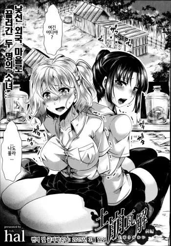[Hal] Dohougakai Zenpen (Comic Shingeki 2014-10) [Korean] manga cover