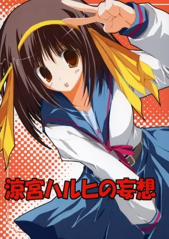 (C70) [Tennenseki, Tsukinon Bunko (Tsukinon)] Suzumiya Haruhi no Mousou (The Melancholy of Haruhi Suzumiya) manga cover
