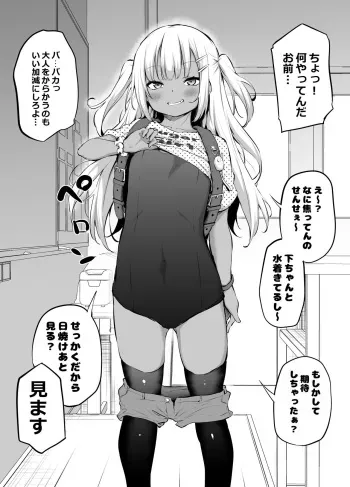 [Airandou] Natsuyasumi Ake no Mesugaki manga cover
