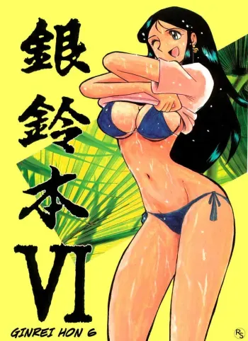 Ginrei Hon VI manga cover