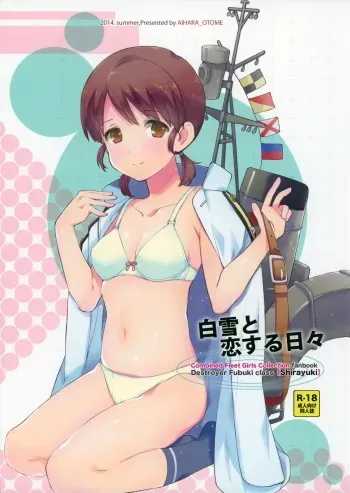 Shirayuki to Koi suru Hibi manga cover