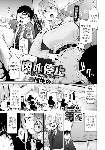 [Danchino] Nikutai Teishi ~Caste Teihen no Revenge~ | 육체 정지 ~카스트 하층민의 리벤지~ (COMIC BAVEL 2023-07) [Korean] [Digital] manga cover