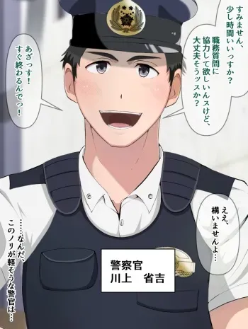 [Matsukaze Akitarou] Keisatsukan no Shigoto wa Seishori Dougu!? Saimin no Wana manga cover