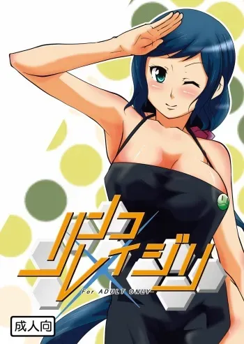 Rinko Reijiri manga cover