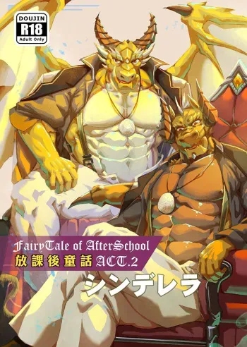 Shinderera | Fairy Tale of Afterschool ACT.2 Cinderella manga cover