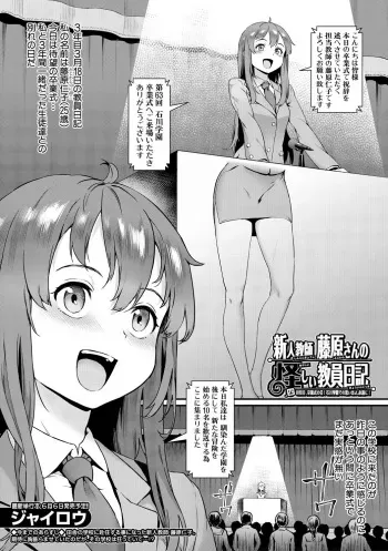 [Jairou] Shinjin Kyoushi Fujiwara-san no Ayashii Kyouin Nikki〈Shigenme, Sotsugyoshiki no Hi! Ishikawa Gakuen de no Omoide yo, Eien ni! 〉[Digital] manga cover