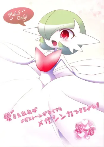(C85) [Royal Moon (Shirane Shiratsuki, Nabeshima Akira)] Aisae Areba Megastone ga Nakute mo Megashinka Dekiru yo ne! (Pokémon X and Y) manga cover