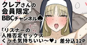 [Aoyagi Kabota] Cleaire-san no Kaiin Gentei BBC Channel (Nijisanji) manga cover