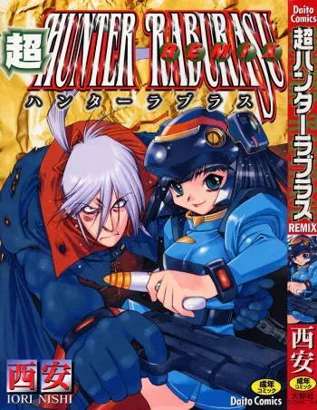 [Nishi Iori] Chou Hunter Raburasu Remix manga cover