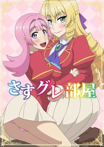 [Atelier GONS] Sasu Gure Heya (Akuyaku Reijō Tensei Oji-san) manga cover