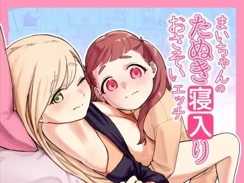 [Saragebu] Mai-chan no Tanuki Neiri Osasoi Ecchi manga cover