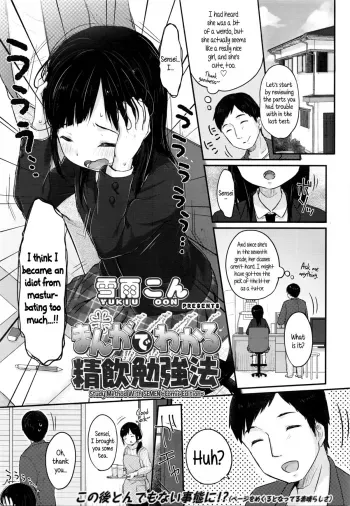 Manga de Wakaru Seiinbenkyouhou | Study Method With SEMEN -comic edition manga cover