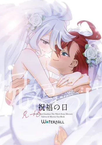 [Waterfall (Takano Saku)] Shukufuku no Hi (Mobile Suit Gundam: The Witch from Mercury) [Digital] manga cover