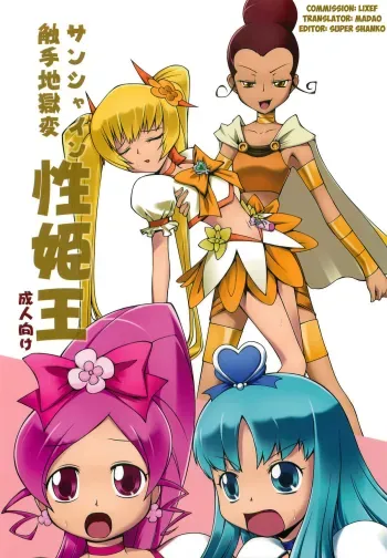 Sunshine Shokushu Jigokuhen Seikiou manga cover