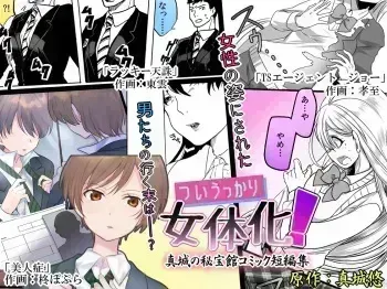 Tsui Ukkari Nyotaika! manga cover
