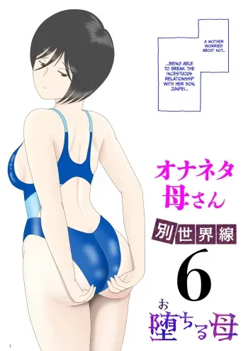 Onaneta Kaa-san Bessekaisen 6 | Masturbating to Mom 6 - Alternate Ending manga cover