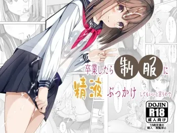 [Chaseta no Niwa (Chaseta)] Sotsugyou Shitara Seifuku ni Seieki Bukkake Shitemo Ii to Iu no de | 졸업하면 교복에 정액 부카케 해도 된다고 해서 [Korean] manga cover