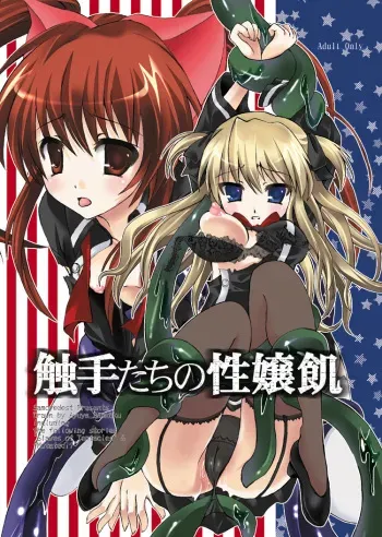 (C71) [Samoyedest (Bankoku Ayuya)] Shokushu-tachi no Seijouki (Quiz Magic Academy) manga cover
