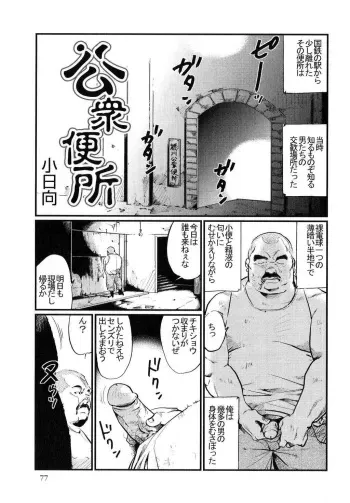 [Kobinata] Koushuu Benjo (SAMSON No.313 2008-08) manga cover