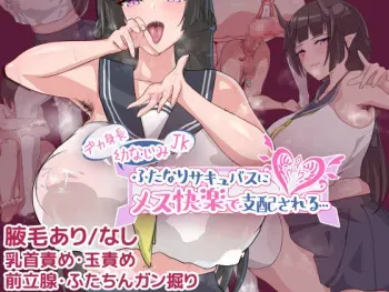 [SeitoEdaha] Deka Shinchou Osananajimi JK Futanari Succubus ni Mesu Kairaku de Shihai sareru... [Korean] manga cover