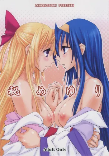 (CR37) [Jam Kingdom (Jam Ouji)] Himeyuri (Kannazuki no Miko) manga cover