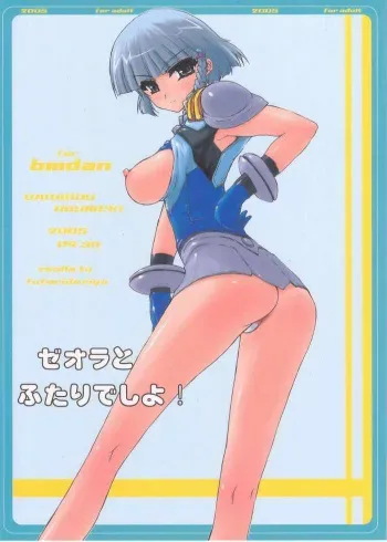 [BM Dan (Doumeki Bararou)] Zeora to Futaridesho! (Super Robot Wars) manga cover