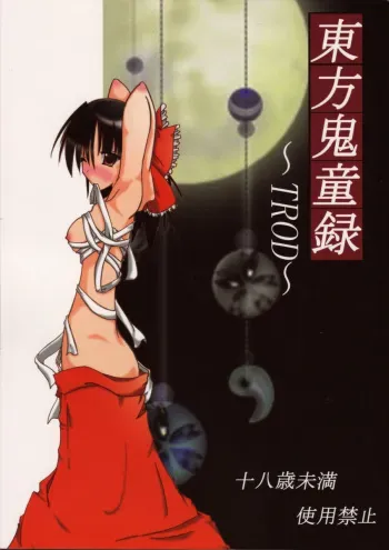 (Komachi) [Koneko no Milk Ire (Mikagami Chiharu)] Touhou Kidouroku ~TROD~ (Touhou Project) manga cover