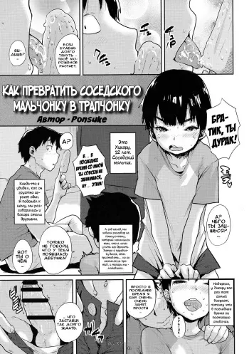 (Shota Scratch 27) [Shoshi Magazine Hitori (Ponsuke)] Kinjo no Shounen o Otokonoko Keikaku | Как превратить соседского мальчонку в трапчонку (GMF) [Russian] {Илион} manga cover