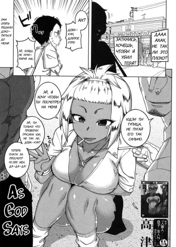 [Takatsu] Kami-sama no Iu Toori | As God Says Ch. 2 (COMIC MILF 2018-12 Vol. 45) [Russian] [Digital] manga cover