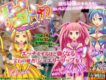 [Sweet Princess] Houseki no Shisha Jewelry Lip ～Gyakushuu no Black Pearl Dan 2～ manga cover