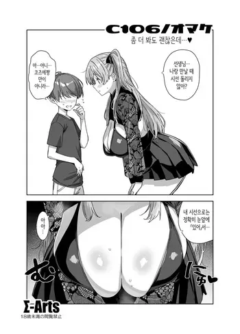 [Σ-Arts (Mikemono Yuu)] C106 no Omake | C106 회장 한정책 [Korean] [Digital] manga cover