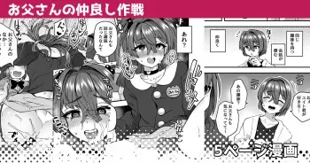 [Etori] Otosan no Nakayoshi Sakusen | Dad’s Friendship Strategy [English] manga cover
