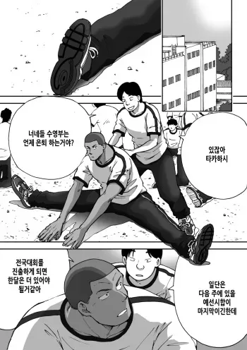 [Akahachi] Doki Doki Suieibu Otoko | 두근두근 수영부 남자들 [Korean] manga cover