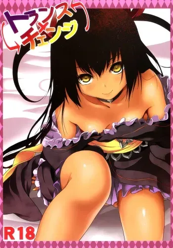 (C84) [Dschinghis Khan no Tamanegi wa Ore no Yome, Senpenbankashiki (Taniguchi-san, DATE)] Trans x Change (To LOVE-Ru) manga cover