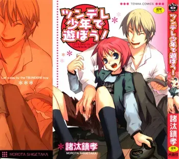 [Morota Shigetaka] Tsundere Shounen de Asobou! manga cover