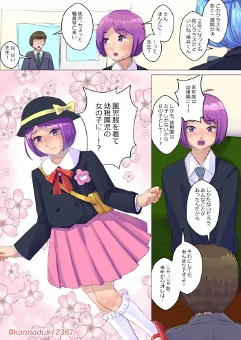 十月兔 Fanbox - Enjina Momo-kun-chan (Kindergartener Momo-chan) manga cover