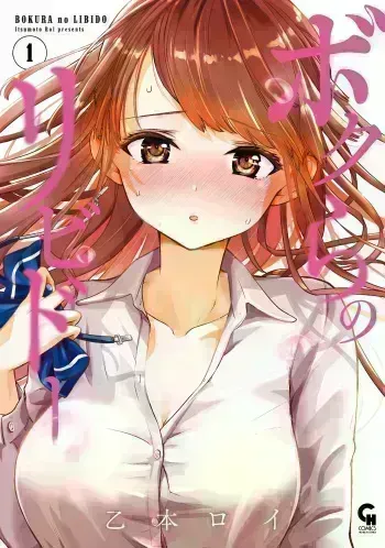 Bokura no Libido - CHAPTER 7 manga cover